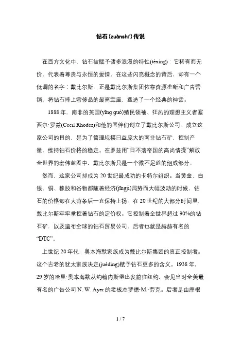 Debeers公司成功原因的分析