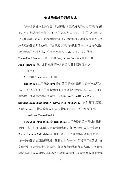 创建线程池的四种方式