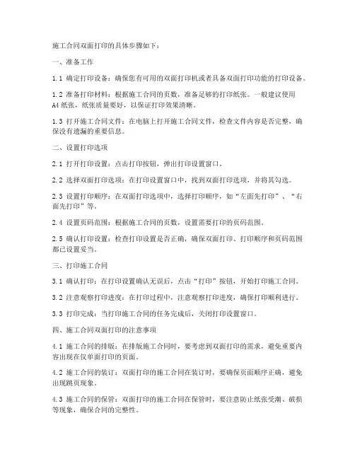 施工合同怎么双面打印