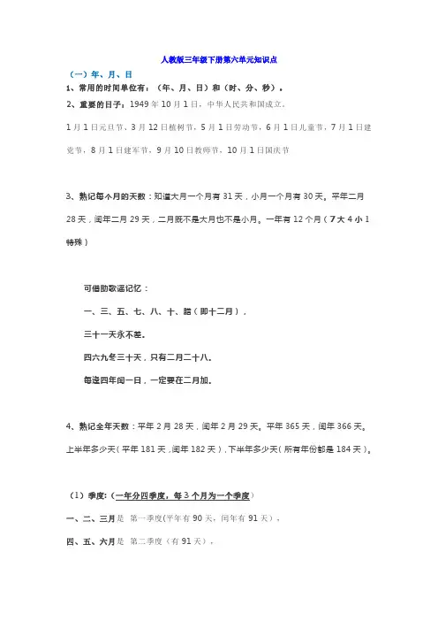 三年级下册数学第六单元知识点汇总(人教版+苏教版+北师大)