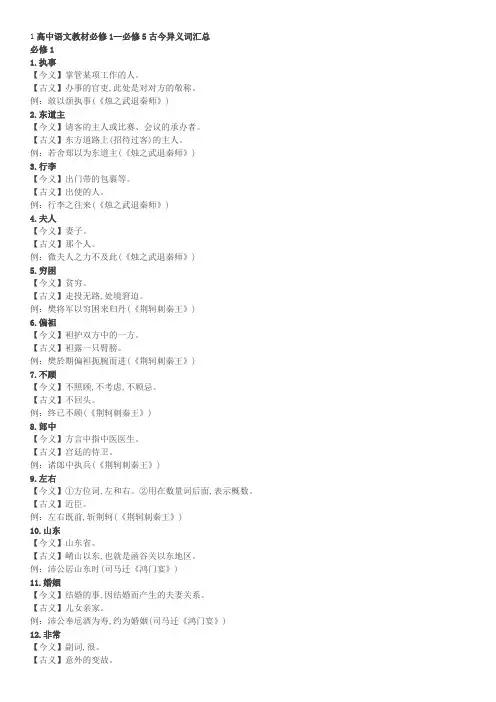 古今异义 必修一到五