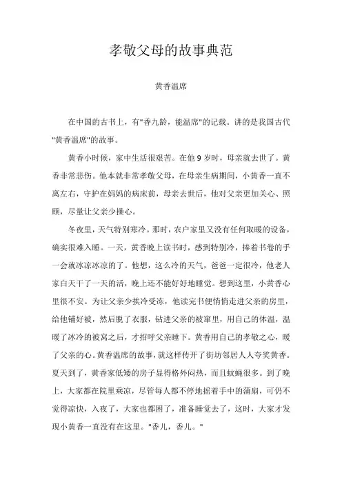 孝敬父母的故事典范