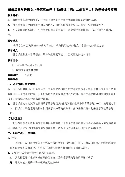 部编版五年级语文上册第三单元《 快乐读书吧：从前有座山》教学设计及反思(教案)
