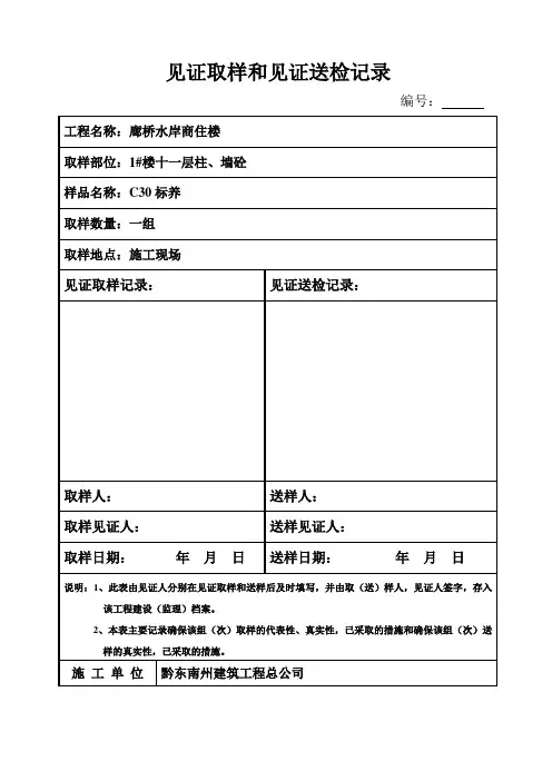 混凝土试块见证取样和见证送检记录2014.10.19