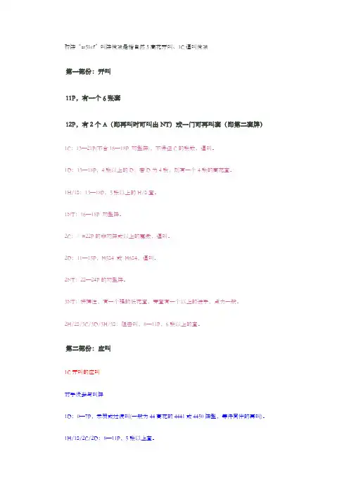 桥牌自然51cf叫法