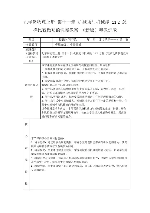 九年级物理上册第十一章机械功与机械能11.2怎样比较做功的快慢教案(新版)粤教沪版