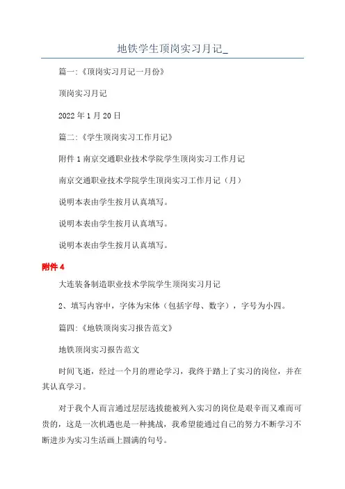 地铁学生顶岗实习月记_