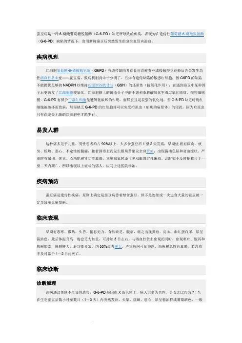 G6PD缺乏症(蚕豆病)禁用食品和药物