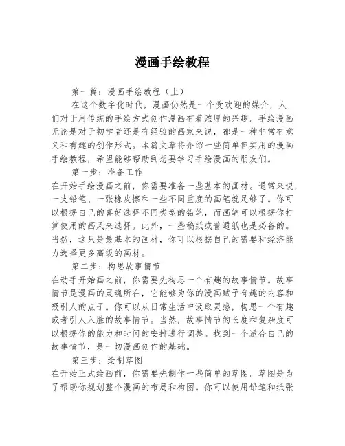 漫画手绘教程