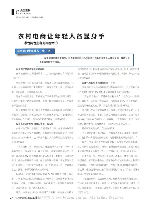 农村电商让年轻人各显身手——惠农网农业电商网红案例