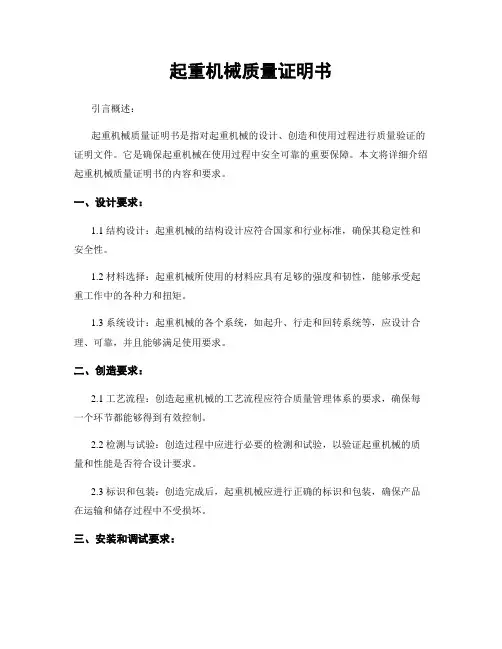 起重机械质量证明书