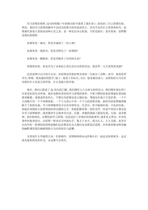 学习雷锋精神：雷锋精神永垂不朽作文
