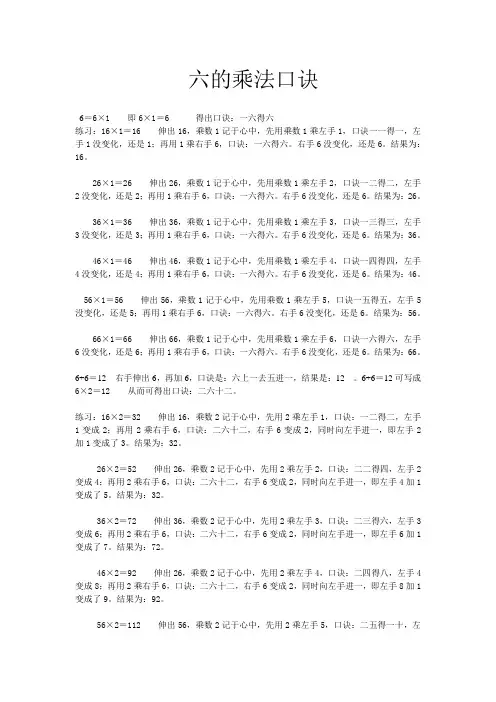 六的乘法口诀