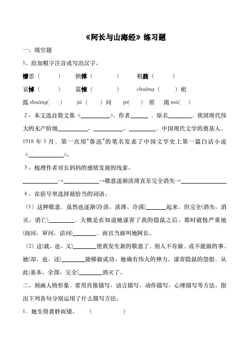 阿长与山海经练习题