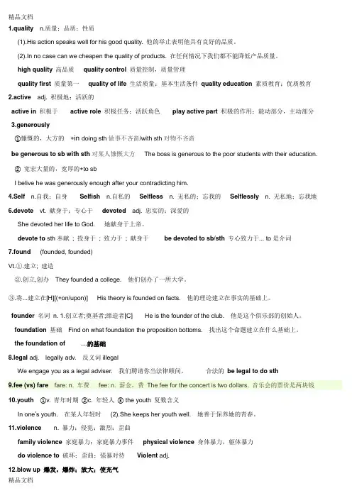 最新高中英语必修一unit5单词讲解