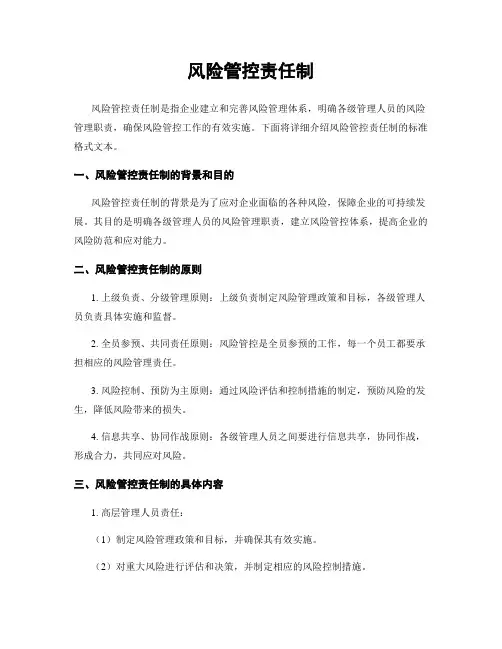 风险管控责任制