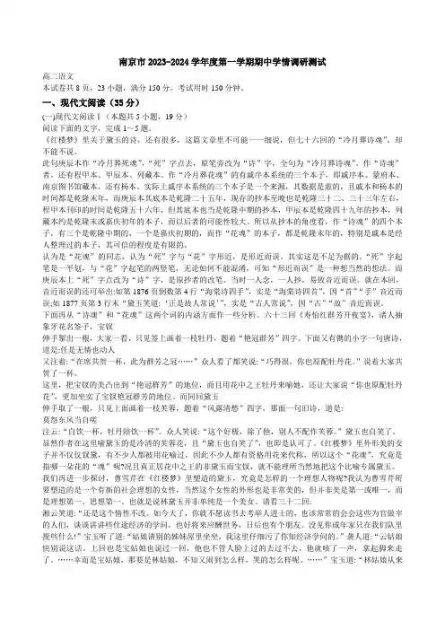 南京市2023-2024学年度高二第一学期期中学情调研测试语文试卷【含答案】