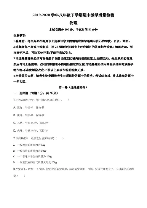 13.人教版广东省广州市荔湾区2019-2020学年八年级(下)期末考试物理试题