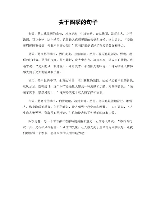关于四季的句子