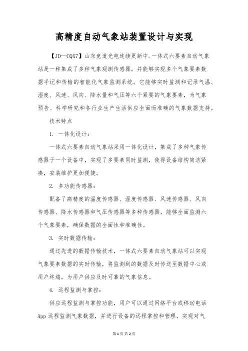 高精度自动气象站装置设计与实现