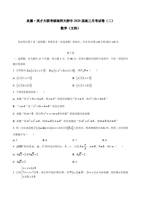 湖南师大附中2020届高三(上)月考试卷(二)数学文科(附答案与全解全析)