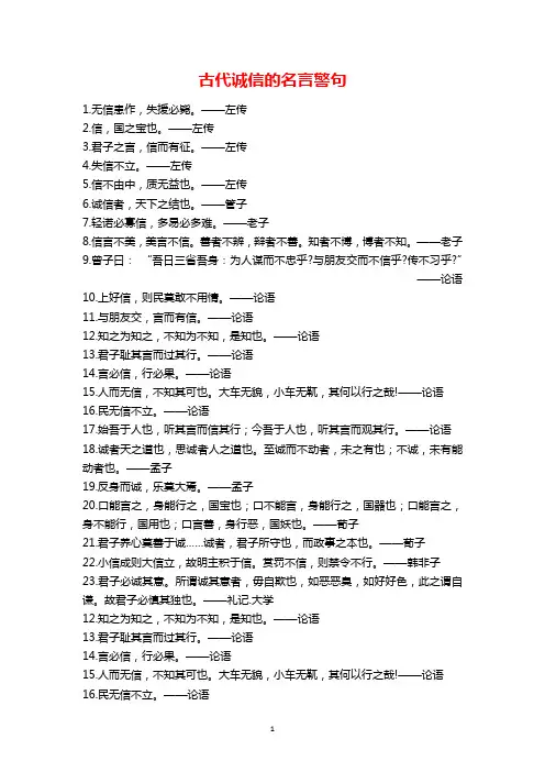 古人诚信的名言名句