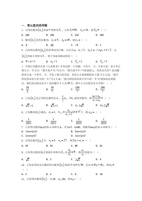 等比数列基础练习题doc