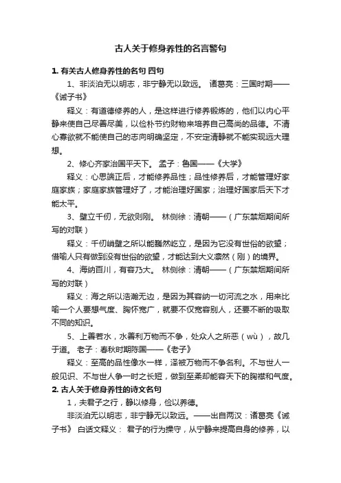 古人关于修身养性的名言警句