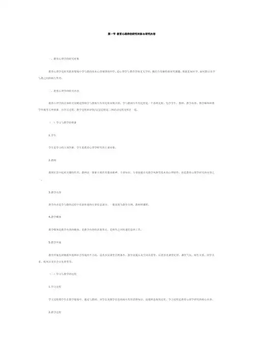 教育心理学的研究对象与研究内容