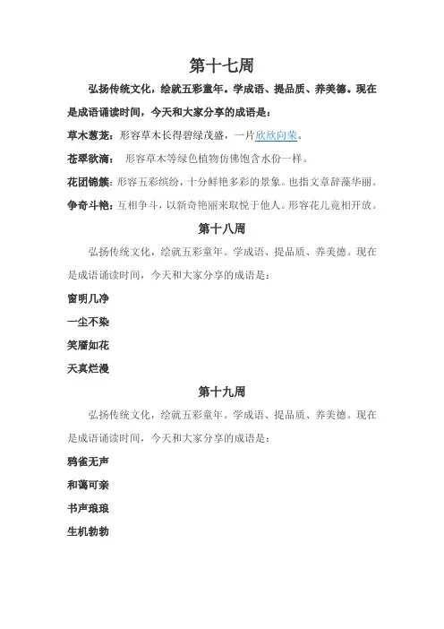 第十七周成语诵读