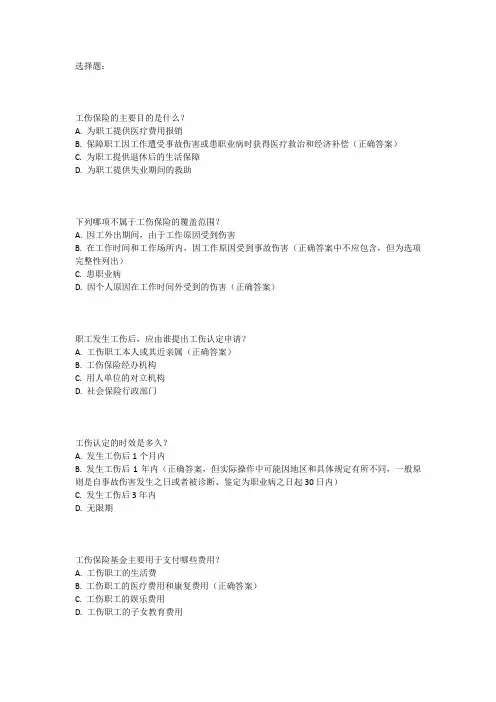 工伤保险考试题
