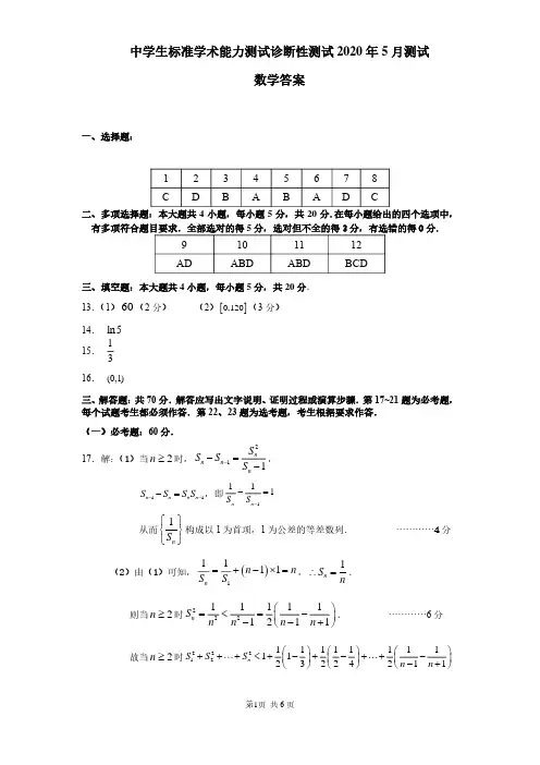 中学生标准学术能力诊断性测试2020年5月测试数学试卷答案