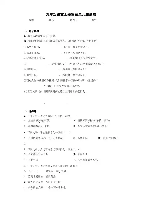 九年级语文上册第三单元测试卷与答案