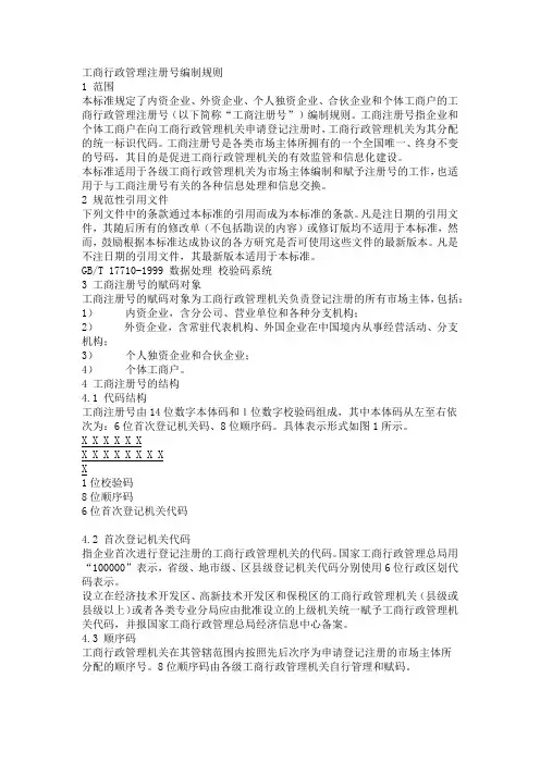 工商注册号的代码结构