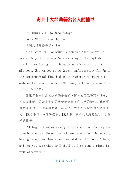 史上十大经典著名名人的情书