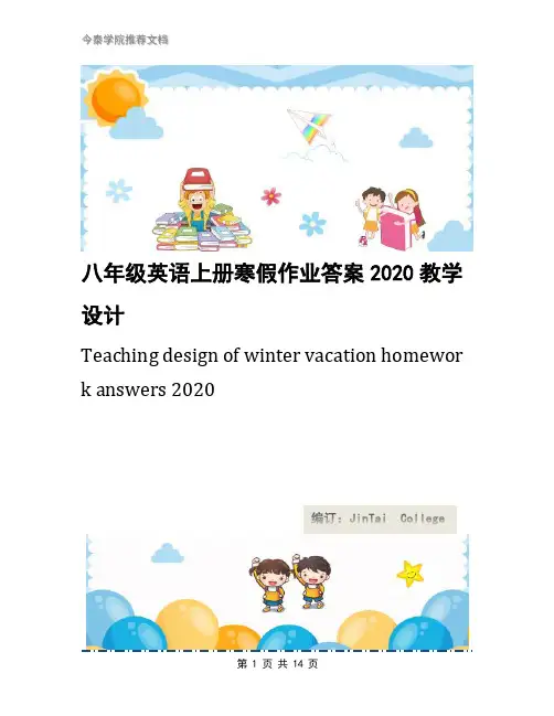 八年级英语上册寒假作业答案2020教学设计