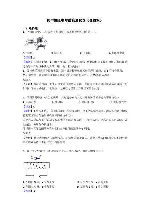 初中物理电与磁检测试卷(含答案)