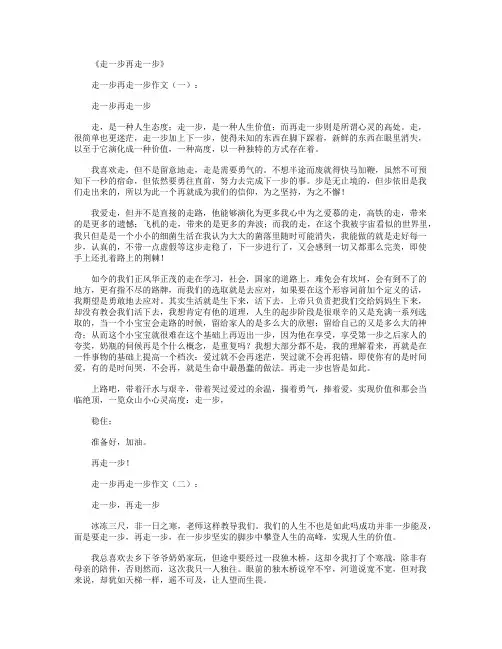 走一步再走一步12篇_作文