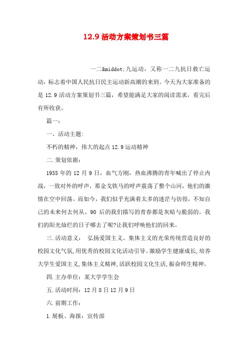 129活动方案策划书三篇
