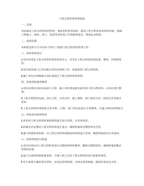 工程文档资料管理制度