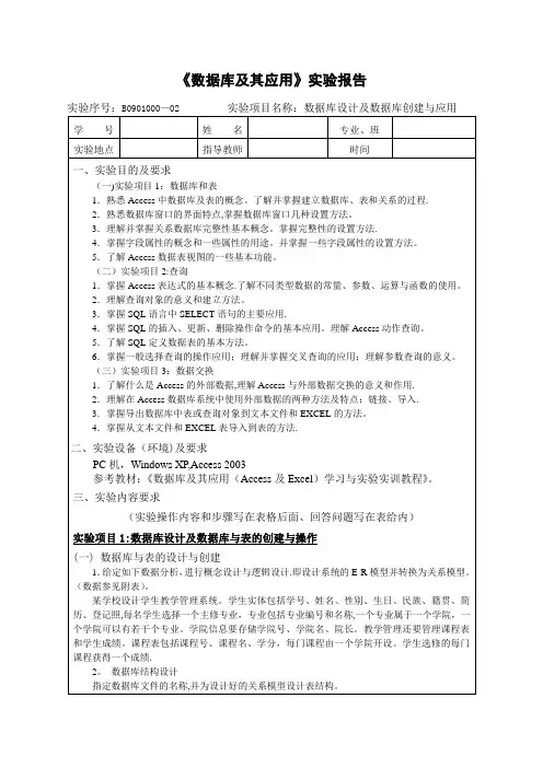 数据库及其应用实践报告