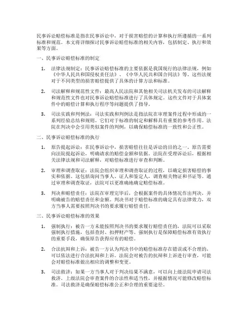 民事诉讼赔偿标准