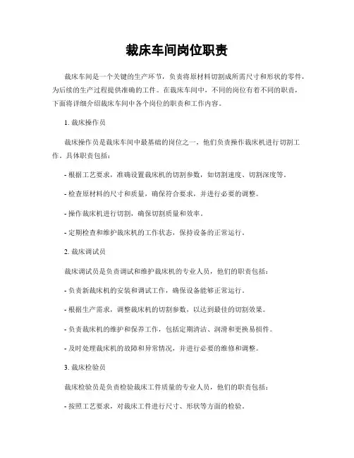 裁床车间岗位职责