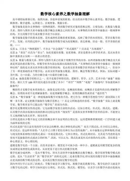 数学核心素养之数学抽象理解