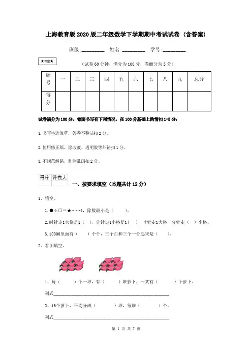 上海教育版2020版二年级数学下学期期中考试试卷 (含答案)
