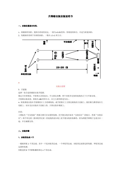 升降晾衣架说明书(带图文)
