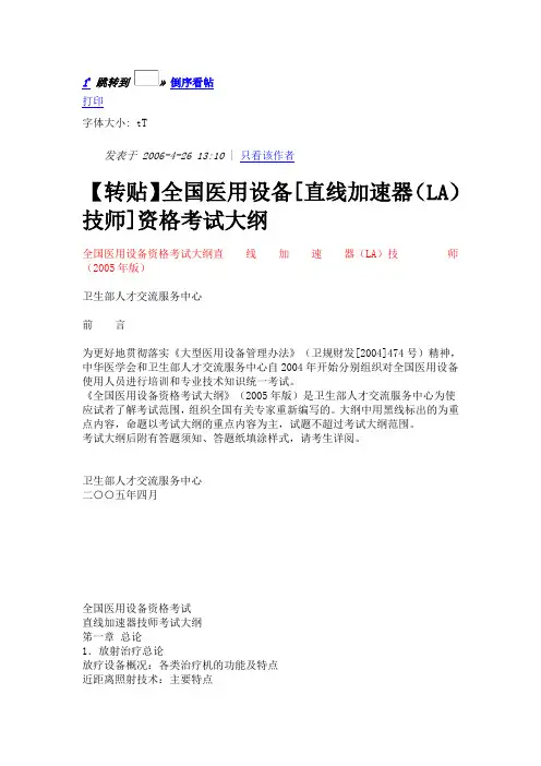 直线加速器(LA)技师]