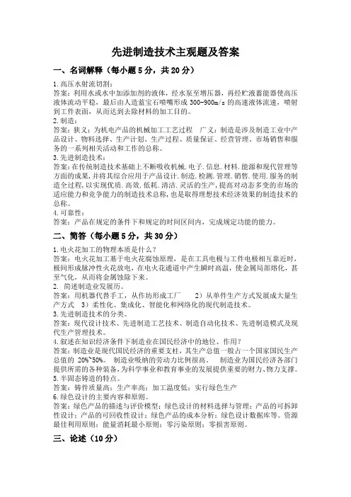 先进制造技术