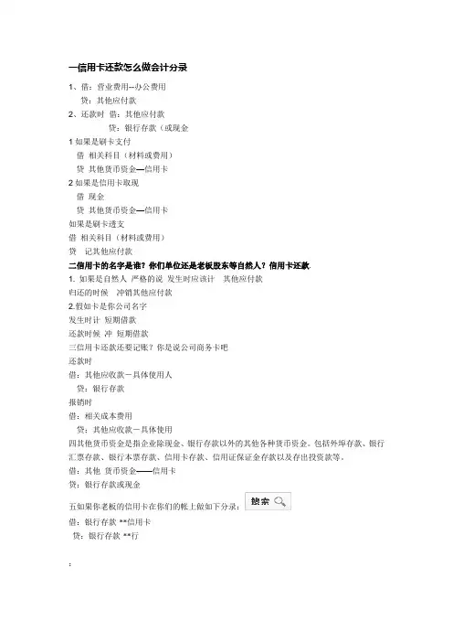 信用卡还款怎么做会计分录