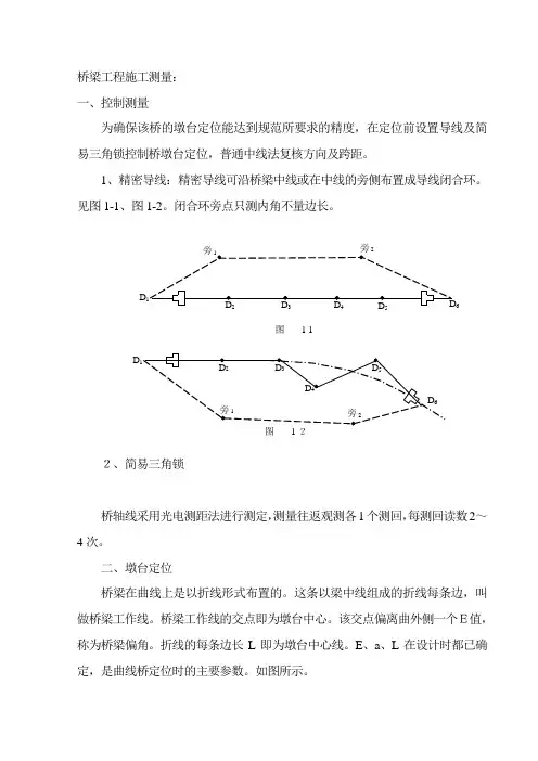 桥梁工程施工测量